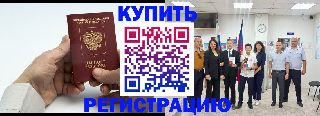 прописка от собственника в Камне-на-Оби