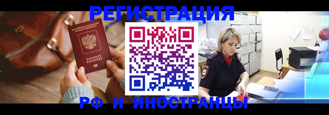 временная регистрация в Камне-на-Оби