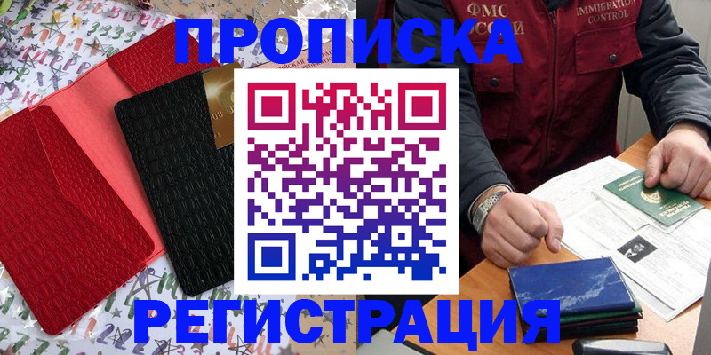 прописка штамп в Камне-на-Оби